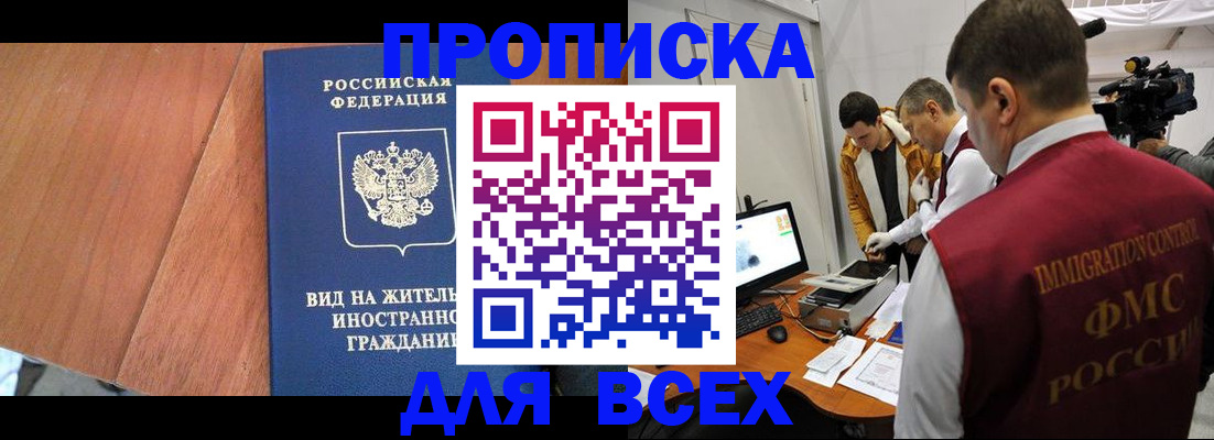 временная регистрация недорого в Муравленко