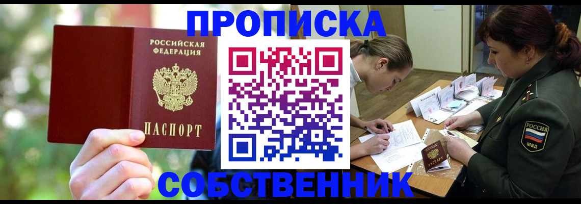 пропишу в квартире в Муравленко